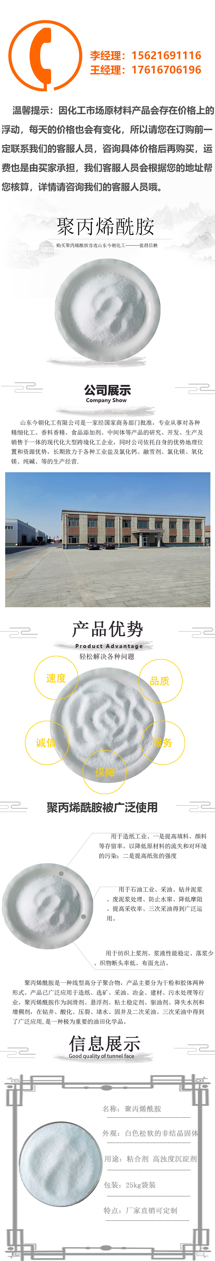 62a9953d8814e.jpg 聚丙烯酰胺.jpg